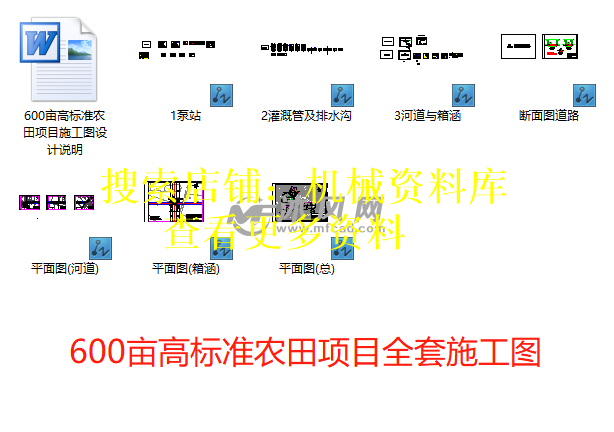 600亩水稻田高标准农田项目设计全套施工图纸CAD图档【157】