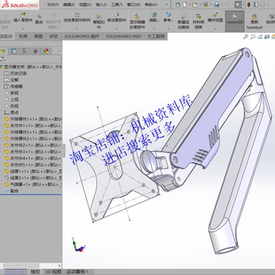 可伸缩伸展万向电脑显示器支架sw3D图纸档模型平行四边形机构[847