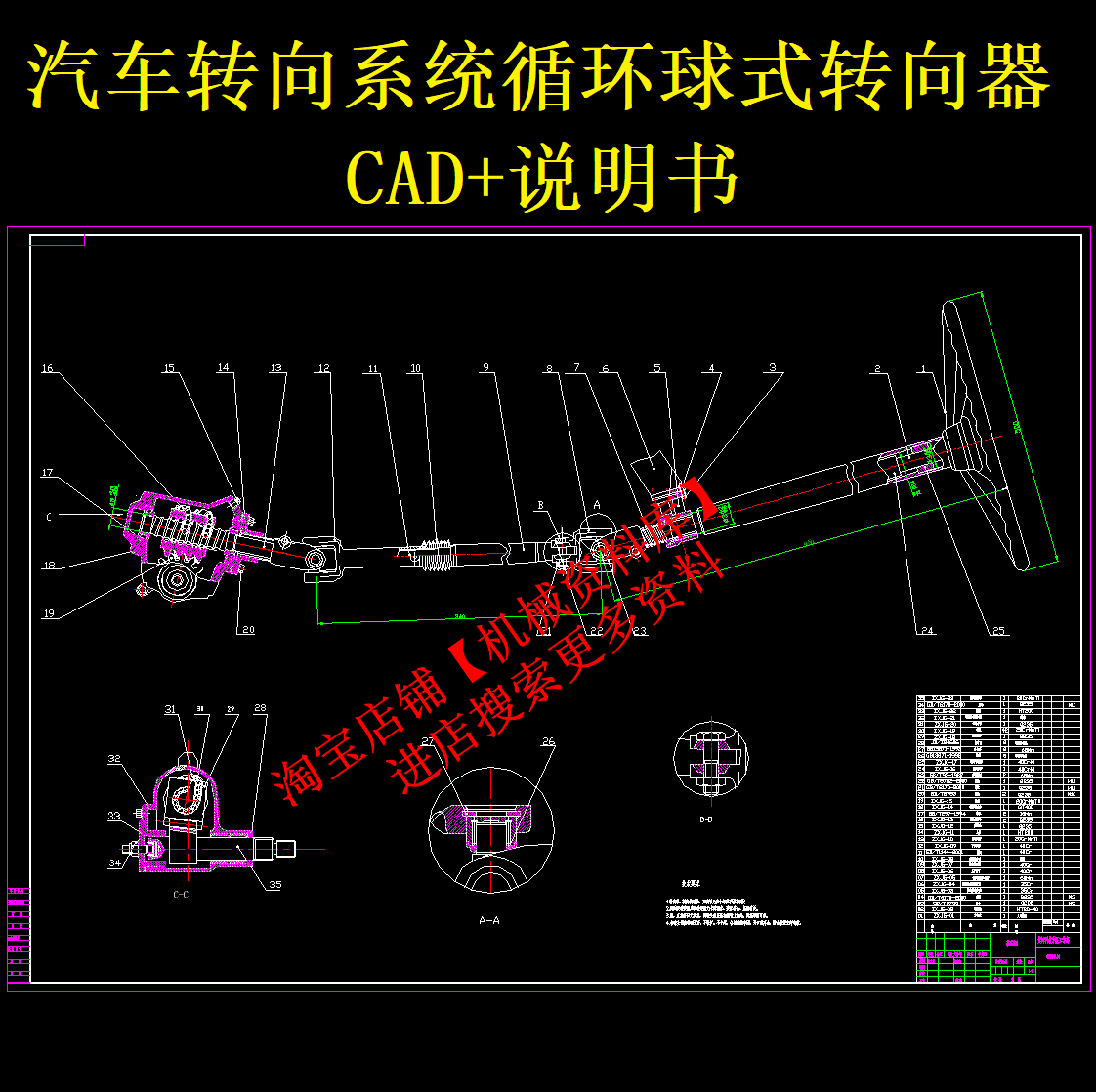 汽车转向系统循环球式转向器cad图纸 说明书设计参考资料【a64】