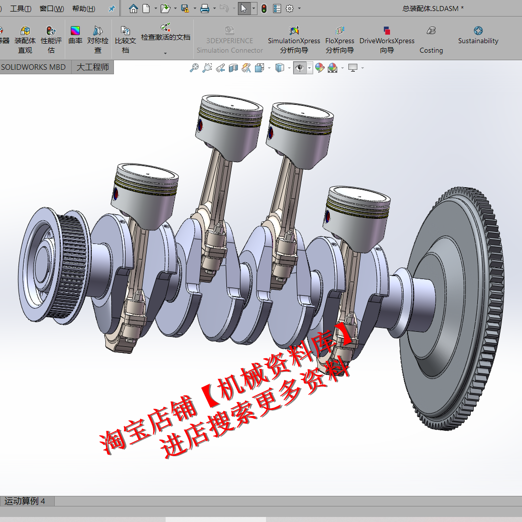 四活塞汽车发动机曲柄连杆sw三维3d图纸模型曲轴轴瓦飞轮运动仿真