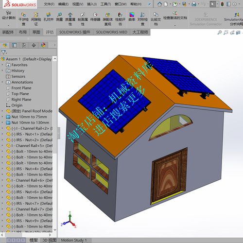 太阳能电池板房子设计方案SolidWorks三维图纸3D光伏房屋模型[809