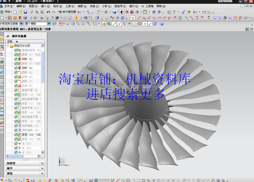航空发动机螺旋叶片UG8.0三维零件图3D图纸设计模型参考资料【718