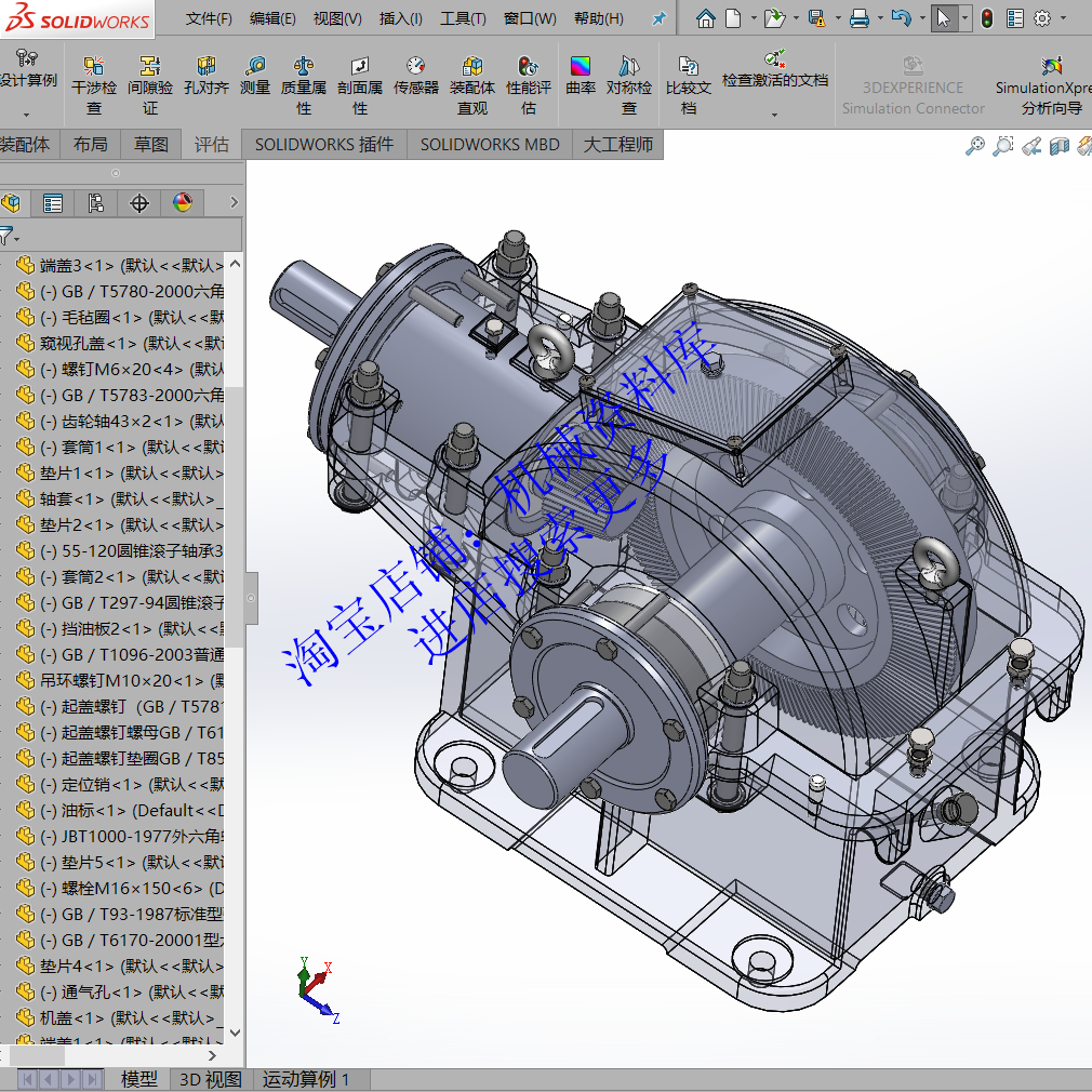 一级圆锥齿轮减速机减速箱减速器sw三维3d设计建模模型图纸档[888