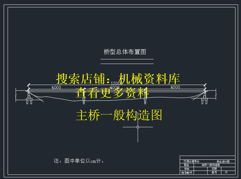 长120m三跨整体式预应力混凝土箱型简支梁桥设计参考资料【342】