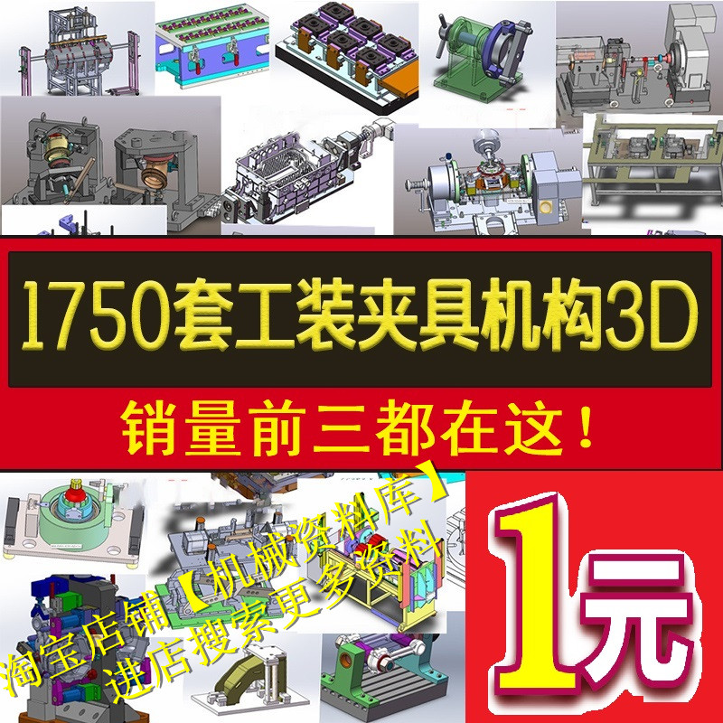 1750套工装夹具检具治具机械设计机构solidworks模型3d课程图纸80
