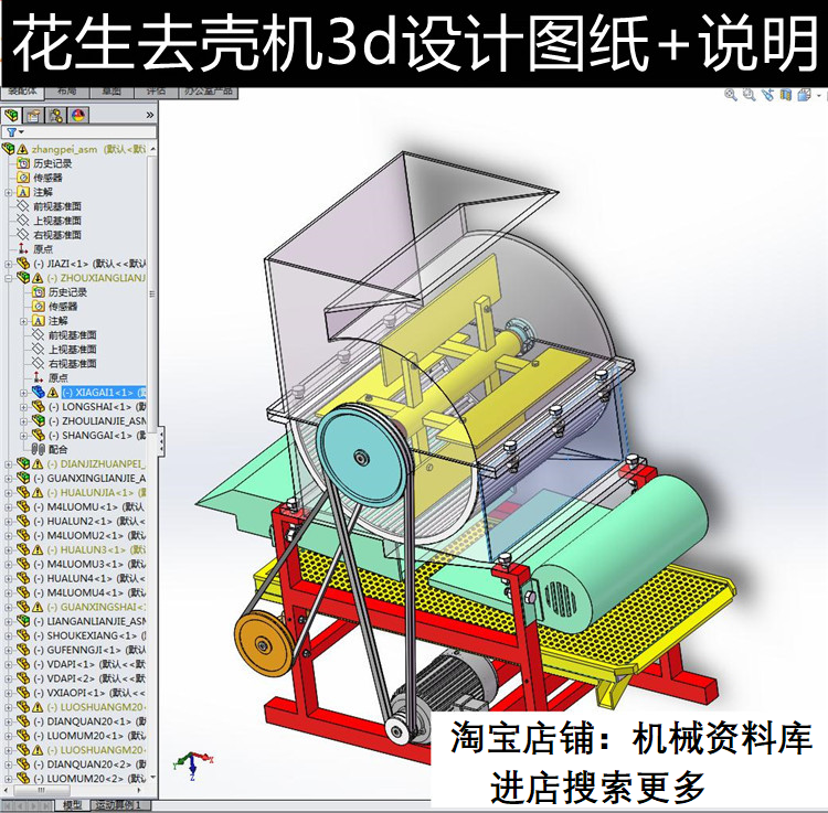 花生去壳机设计3d图纸cad图纸+说明书PPT三维模型proe5.0【491】