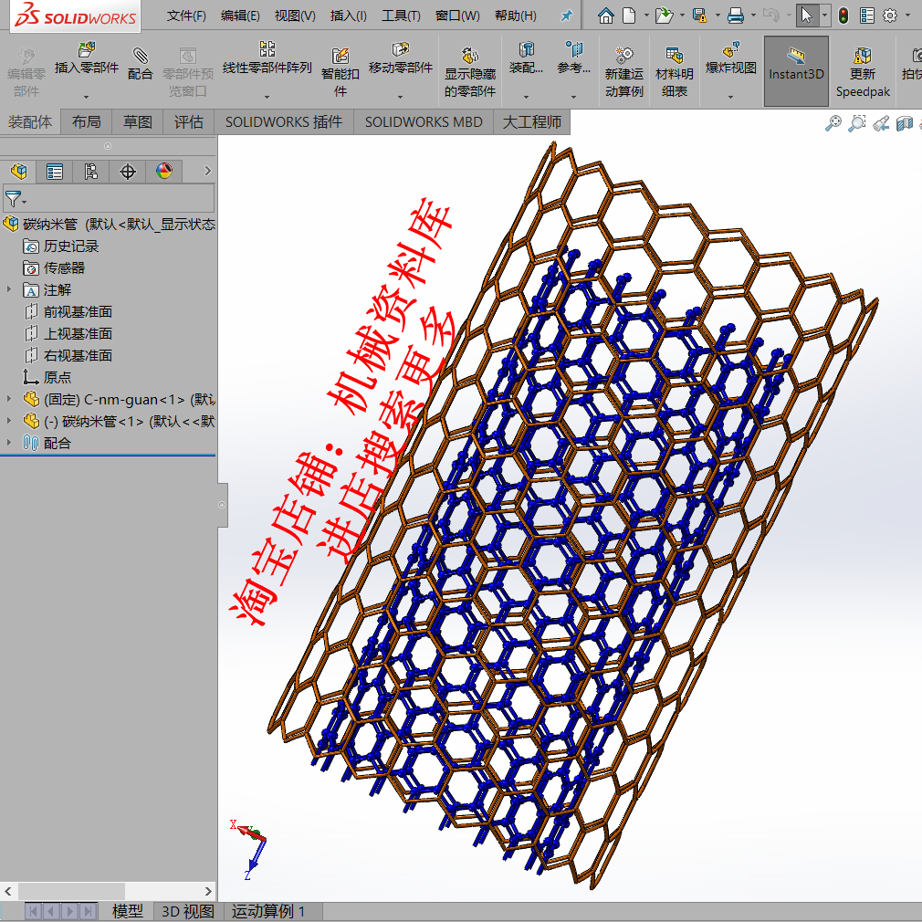 蜂窝结构碳纳米管sw三维3d图档纳米级别炭组织纤维模型【838】