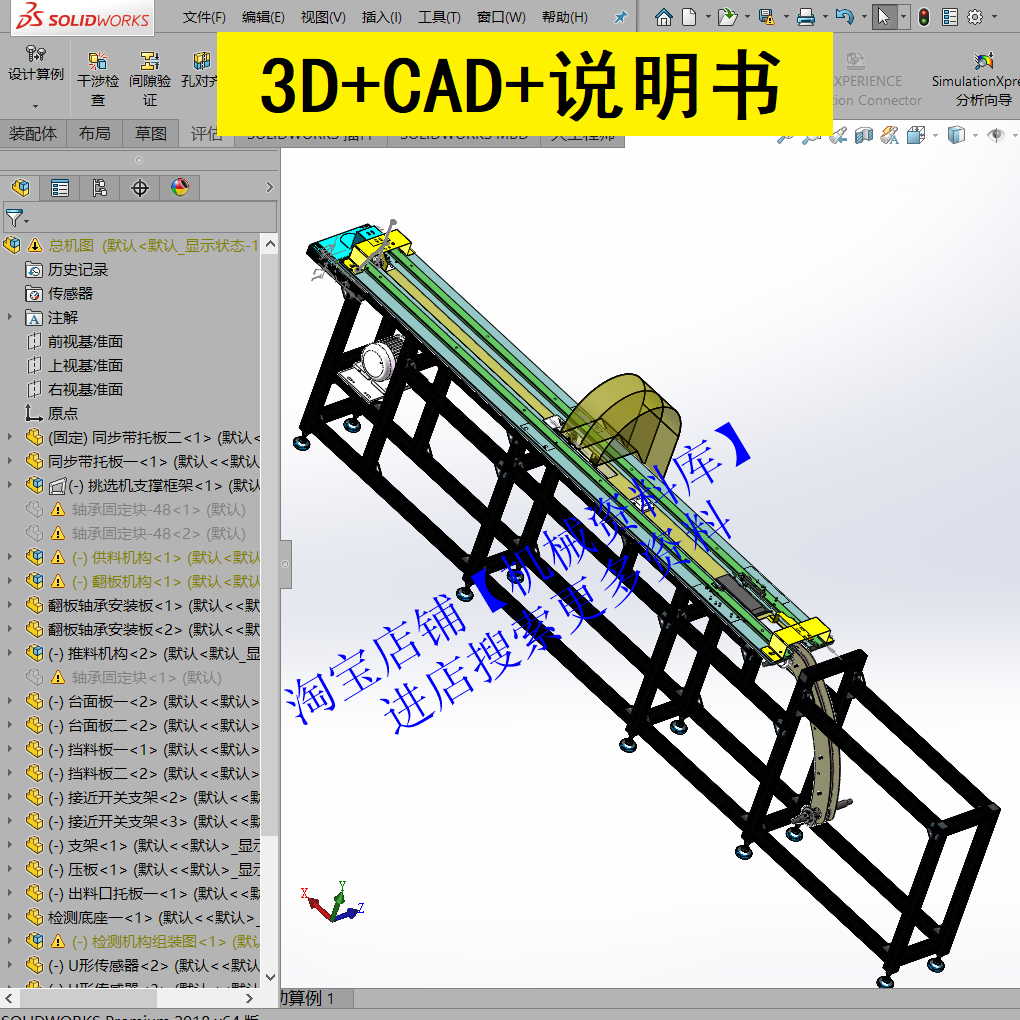 雪糕棒挑选机（sw三维图纸档3D+CAD+说明书【A40】-封面