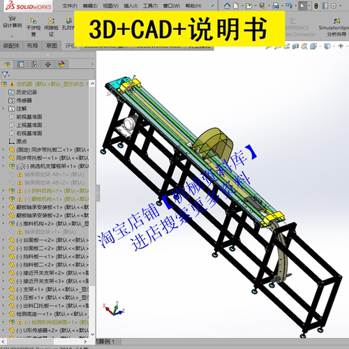 雪糕棒挑选机（sw三维图纸档3D+CAD+说明书【A40】
