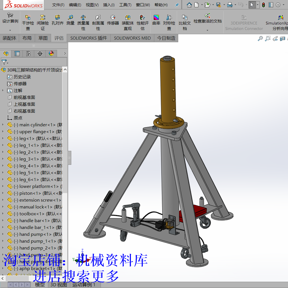 30吨三脚架结构的千斤顶3d图纸sw2010设计模型【622】