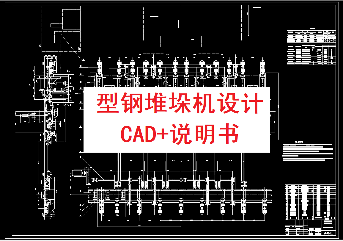 型钢堆垛机设计参考资料cad图纸 说明书【381】