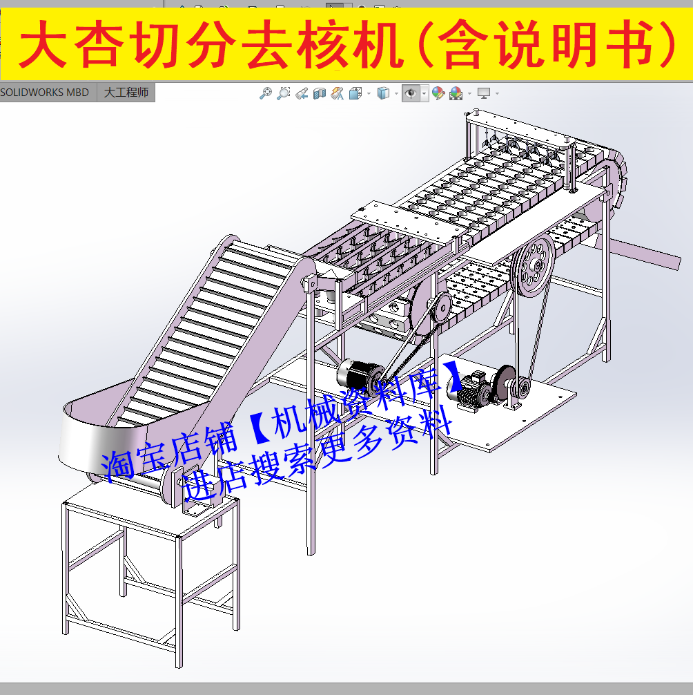 水果杏子切分去核机设计三维sw3D图纸档+设计说明书【A49】