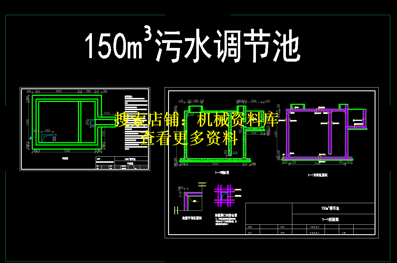 污水调节池cad图设计参考资料【165】