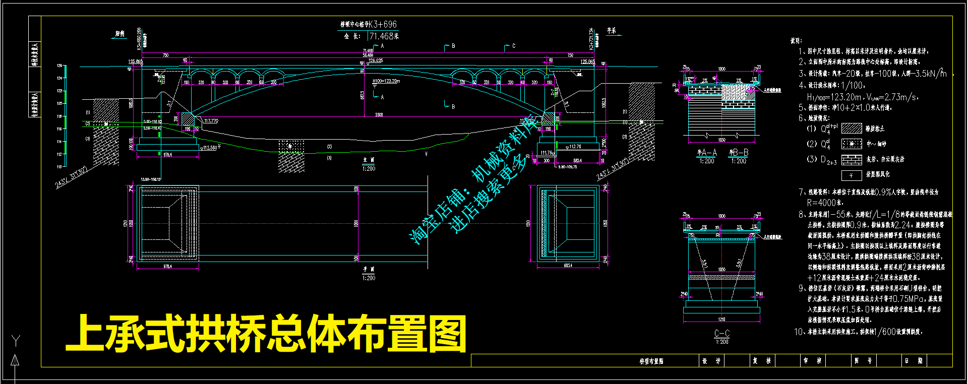 上承式拱桥布置图cad图纸档 (桥梁设计参考图纸资料)【8】