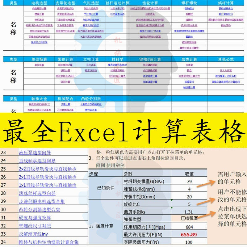 机械设计计算表格电机功率丝杆同步带齿轮气缸耗气量轴承校核液压