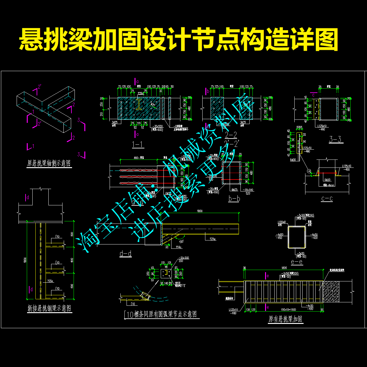 悬挑梁加固设计节点构造详图cad图纸建筑设计参考资料素材【756】