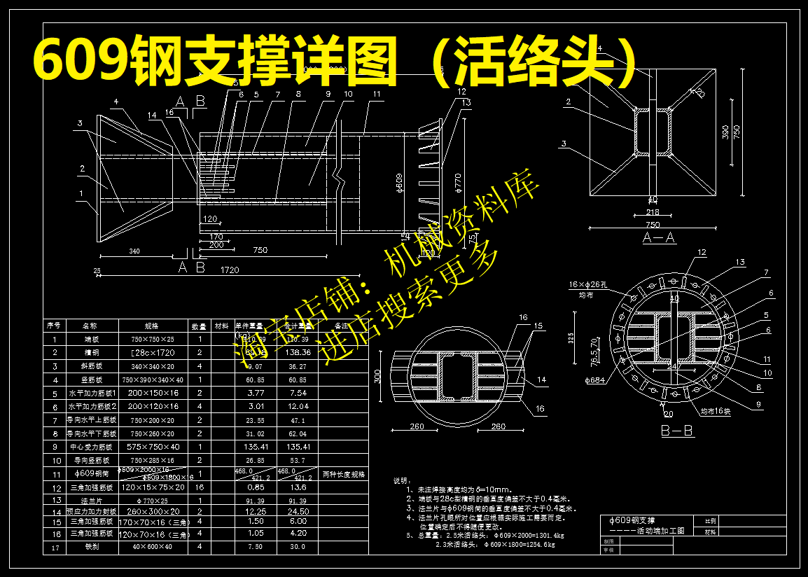 609钢支撑尺寸详图cad图纸设计参考资料地铁专用钢支撑【371】