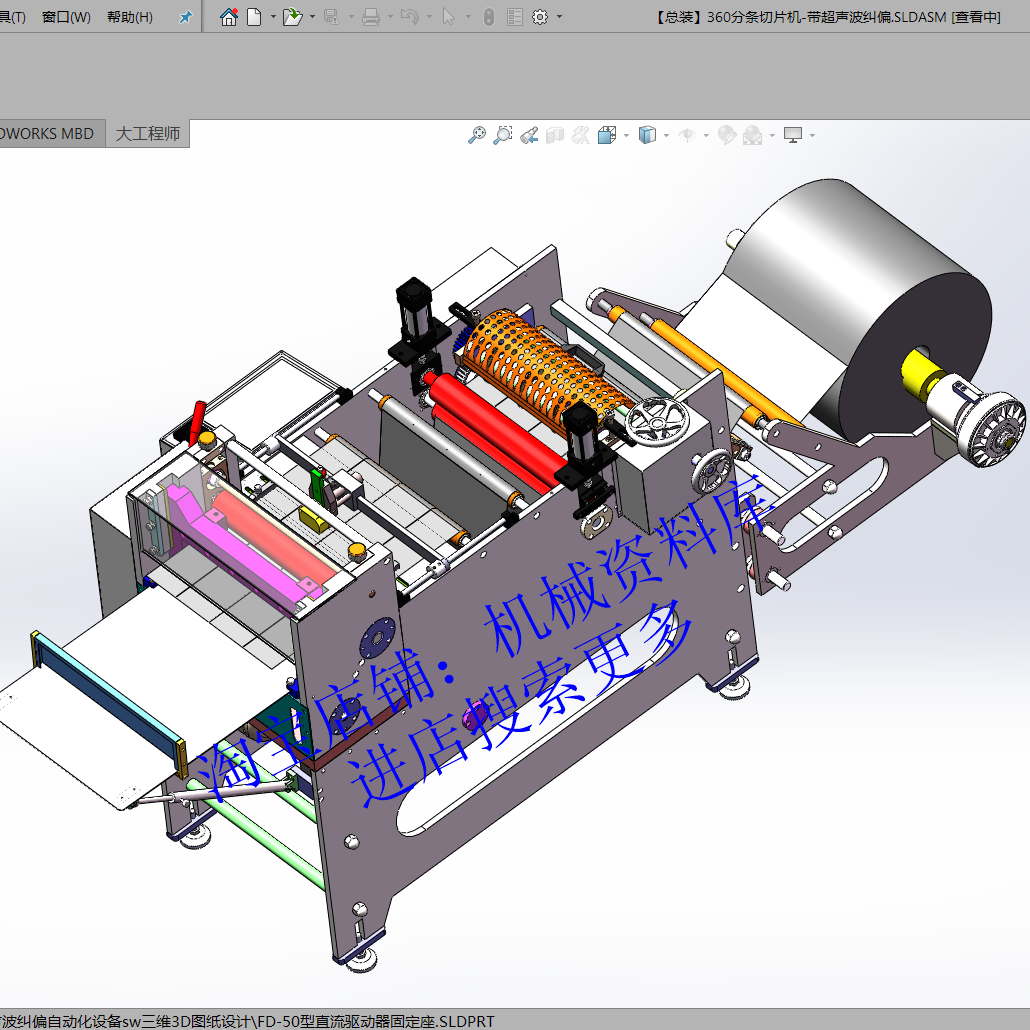 360分条切片机-剪贴切材料带超声波纠偏sw三维3D图纸设计【797】