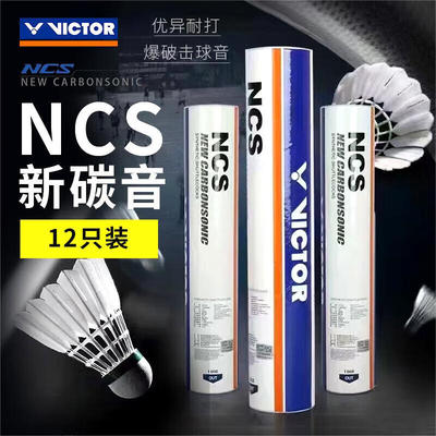 胜利VICTOR威克多羽毛球12只