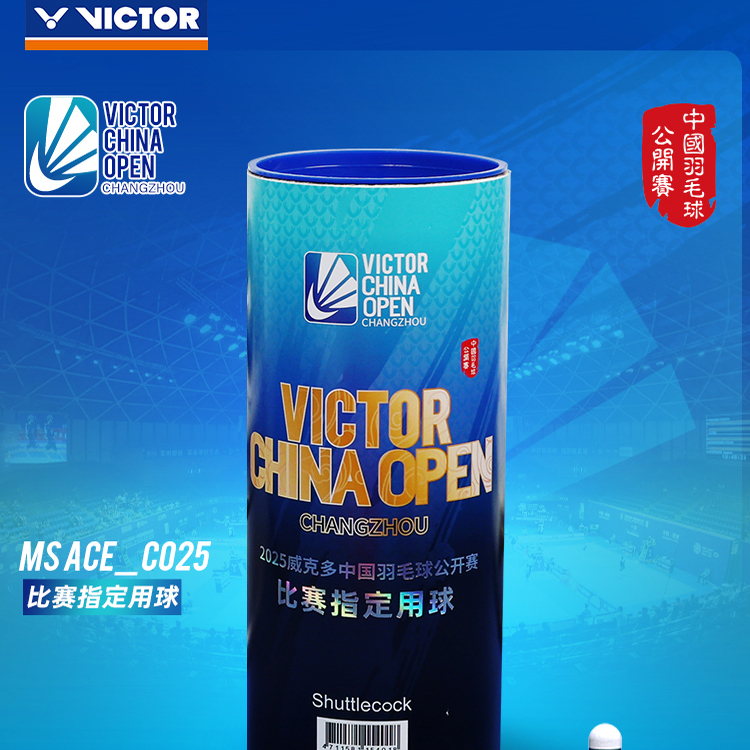 VICTOR威克多羽毛球胜利中国公开赛系列比赛鹅毛球MS大师ACE
