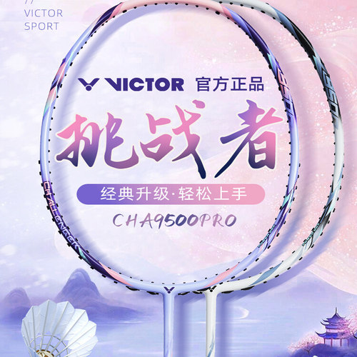 victor胜利羽毛球拍威克多全碳素攻守单拍挑战者cha9500pro