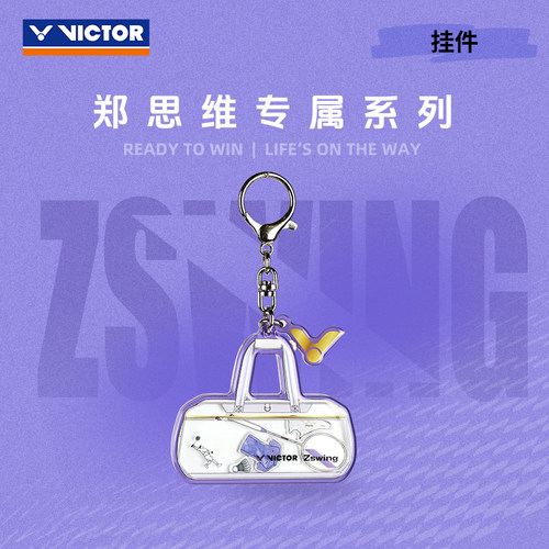 威克多VICTOR胜利PG6039ZSW郑思维羽毛球背包矩形包挂件钥匙配件