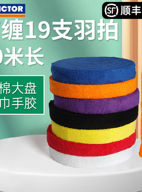 VICTOR胜利羽毛球网球拍毛巾手胶GR335薄吸汗带防滑握把胶GR338厚