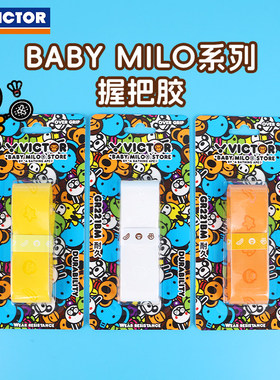VICTOR胜利羽毛球拍手胶威克多BABY MILO联名系列GR221BM握把胶