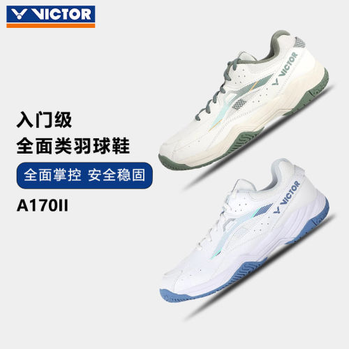 VICTOR胜利A170II稳定羽毛球鞋