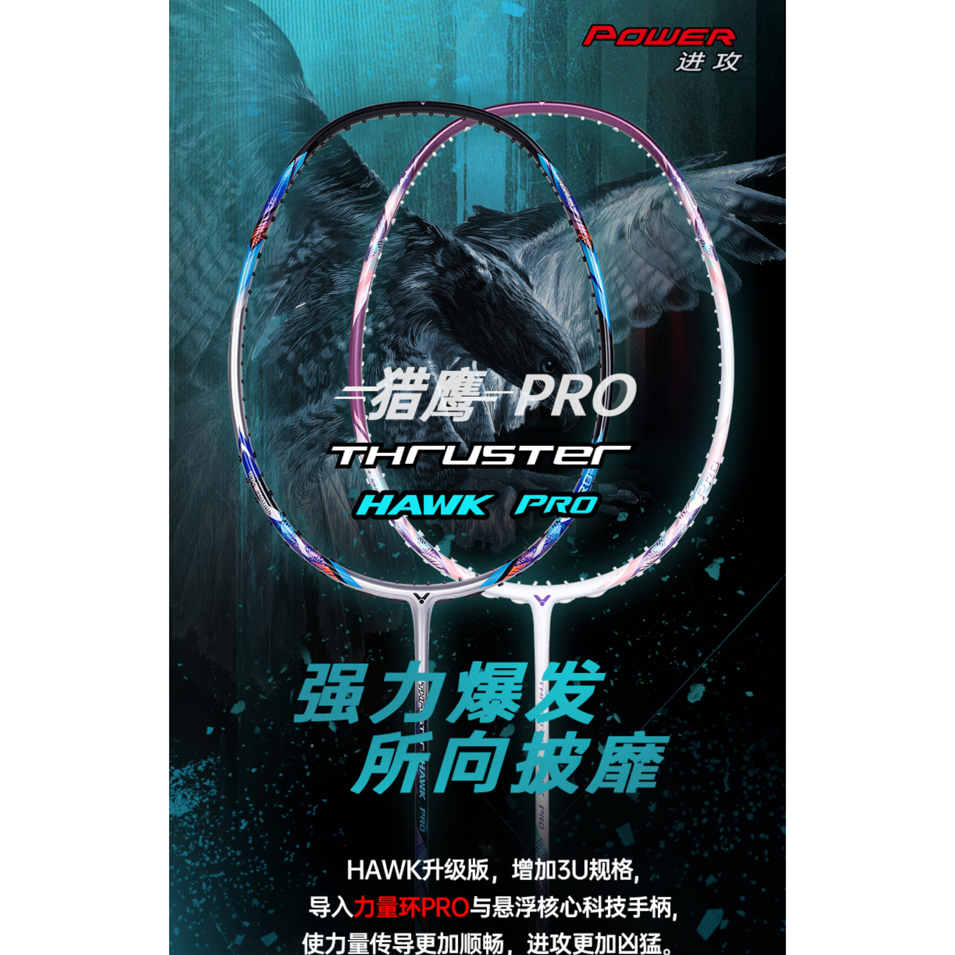 2025新色victor胜利羽毛球拍猎鹰威克多小隼PRO樱花隼TK进攻HAWK