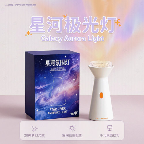 星河极光灯水波纹极光投影灯桌面氛围小夜灯卧室浪漫星空台灯礼物