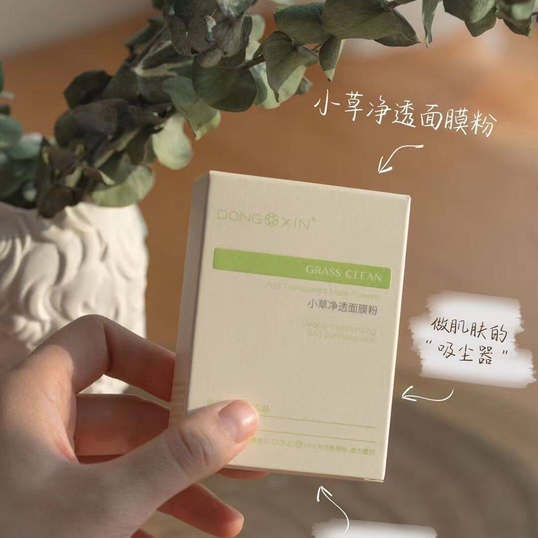 【新款】董欣小草面膜粉刺痘痘毛涂抹面膜