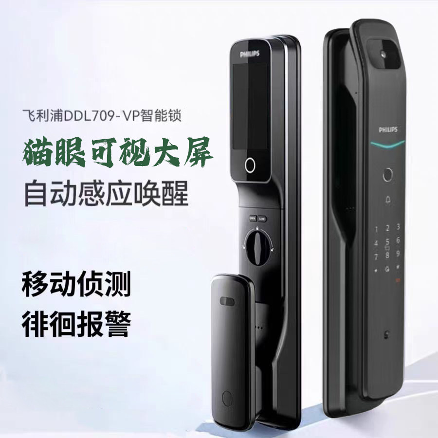 飞利浦709VP智能锁监控可视对讲防盗门智能锁全新未拆封指纹锁