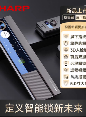 SHARP夏普智能锁H5-FV全自动3D人脸识别指纹锁密码锁家用防盗门锁