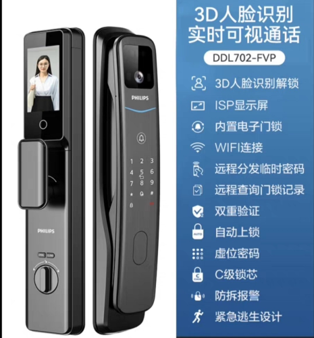 飞利浦702FVP人脸识别指纹锁智能门锁密码锁家用全自动电子锁