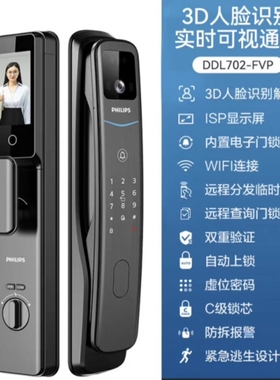 飞利浦702FVP人脸识别指纹锁智能门锁密码锁家用全自动电子锁