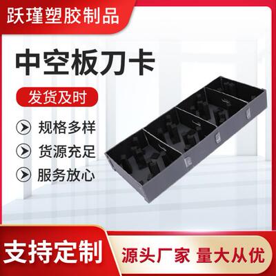中空板刀卡隔板中空板内衬格挡厂家供应多规格周转箱内置挡板刀卡