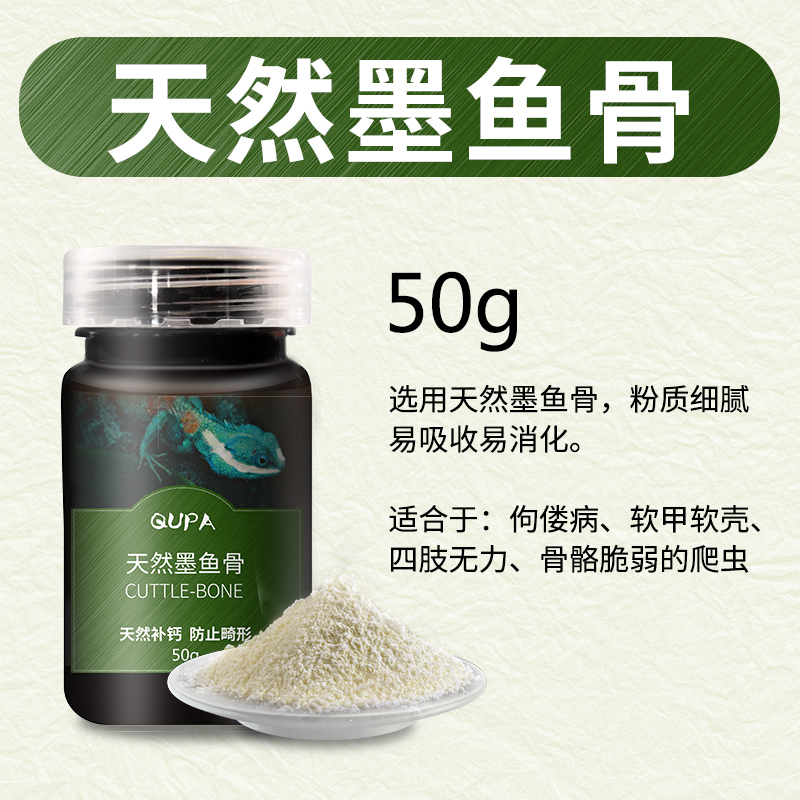 天然墨鱼骨乌龟专用适用于软壳软甲四肢无力佝偻病骨骼脆弱的爬宠