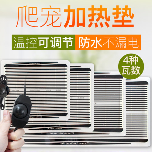爬虫带温控防水陆龟智能加热垫