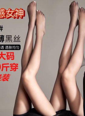 加肥加大胖mm300斤夏季超薄女0D高透脚尖透明黑丝隐形性感连裤袜