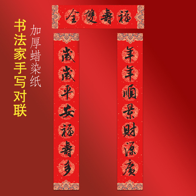 中式传统春联2026马年手写书法真迹年年顺景财源广岁岁平安福寿多
