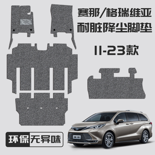 適用于11 豐田賽那 格瑞維亞絲圈腳墊塞納地墊汽車地毯式 用品 24款