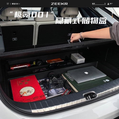极氪001后备箱下层储物盒
