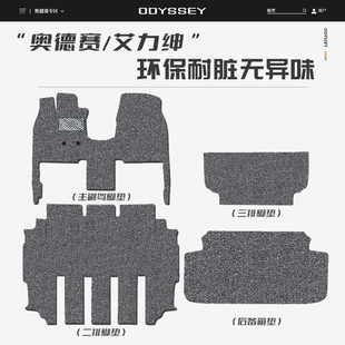 奥德赛脚垫混动艾力绅丝圈本田商务汽车专用地毯式 24新款 适用15