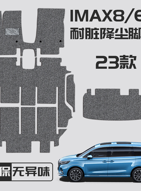 专用于23款荣威imax8/ev脚垫丝圈地垫汽车改装配件后备箱垫地毯式