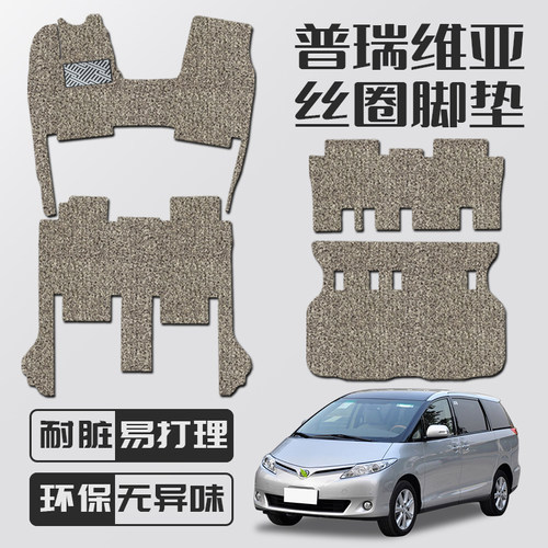 适用丰田previa丝圈脚垫