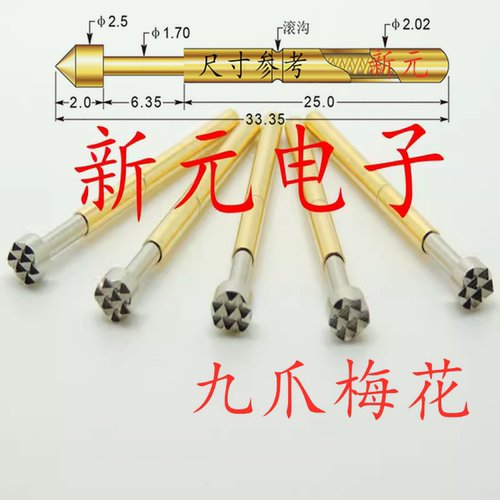 测试针P125-H（九爪梅花头型）探针、2.0mm测试针顶针、弹簧针
