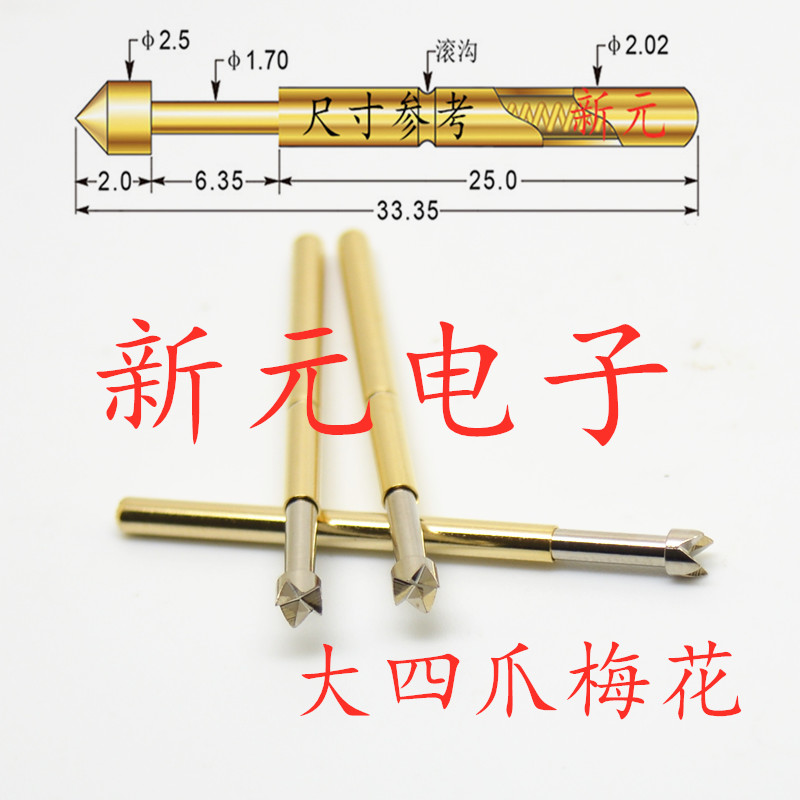 测试针P125-Q（大四爪梅花头型）探针 2.0mm测试针顶针弹簧针