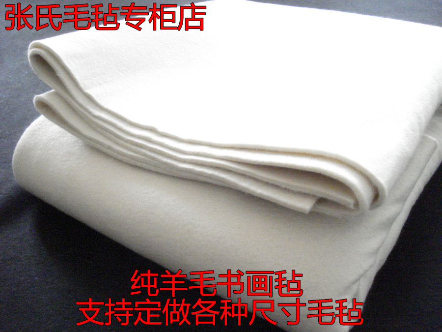 包邮纯羊毛毡书画毡书法毛毡垫子文房四宝