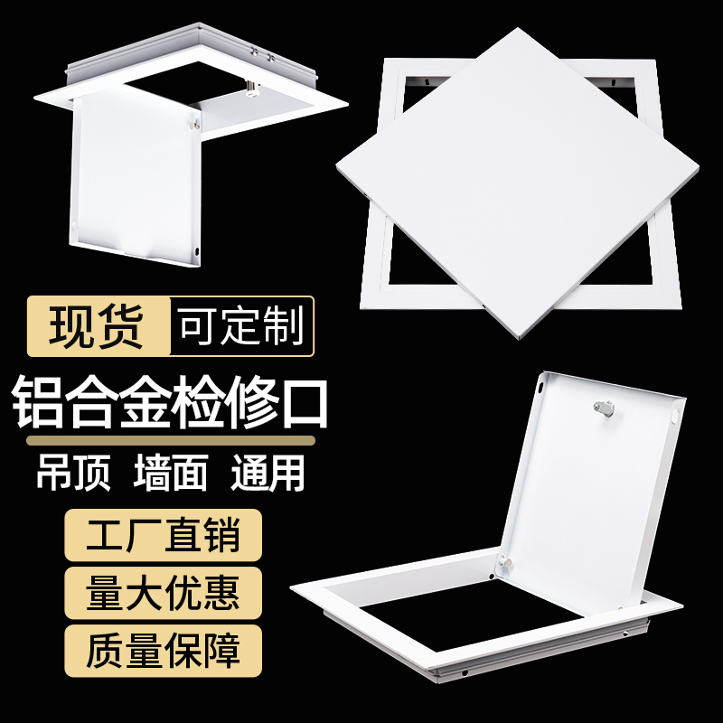 铝合金天花吊顶检修口装饰盖